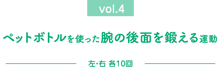 腕の後面を鍛える運動