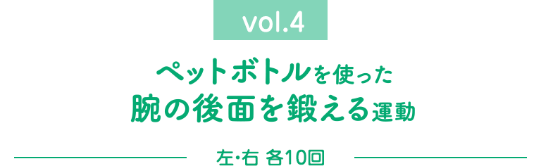 腕の後面を鍛える運動