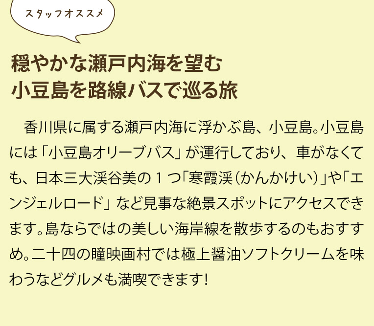 スタッフオススメ