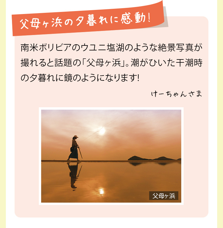 父母ヶ浜の夕暮れに感動！