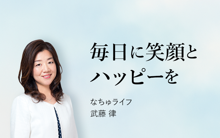 毎日に笑顔とハッピーを