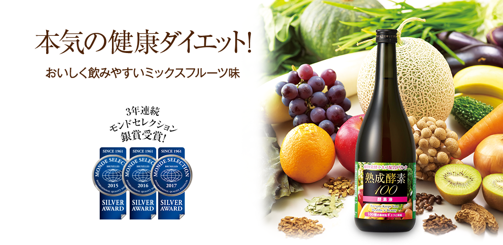 本気の健康ダイエット！