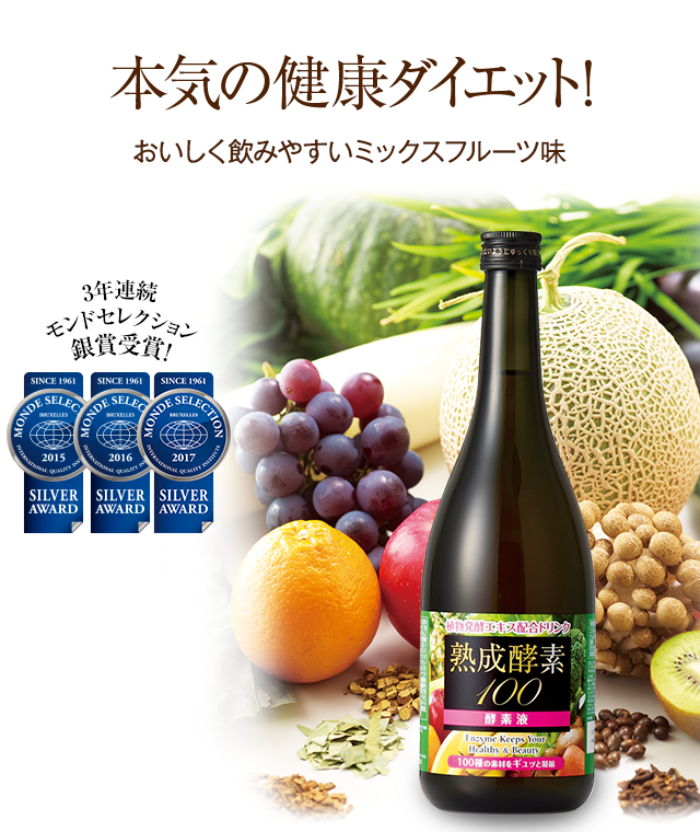 本気の健康ダイエット！