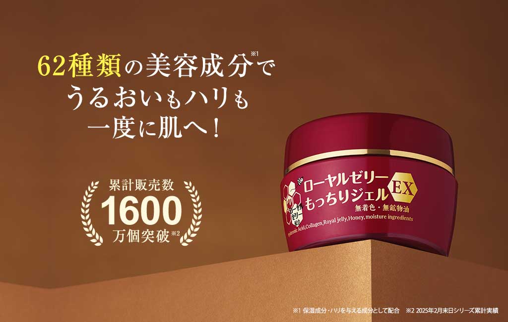 62種類の美容成分でうるおいもハリも一度に肌へ！
