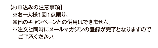 お申込みの注意事項