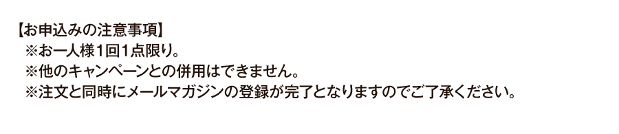 お申込みの注意事項
