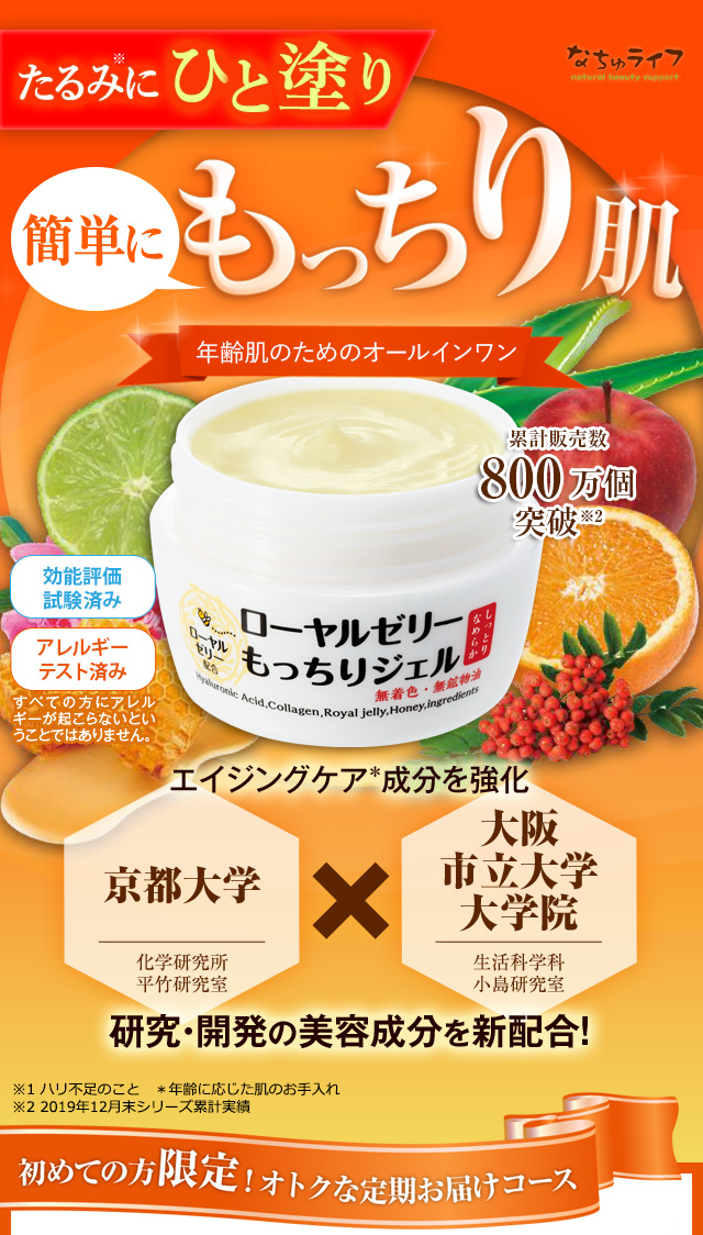 たるみにひと塗りもっちり肌