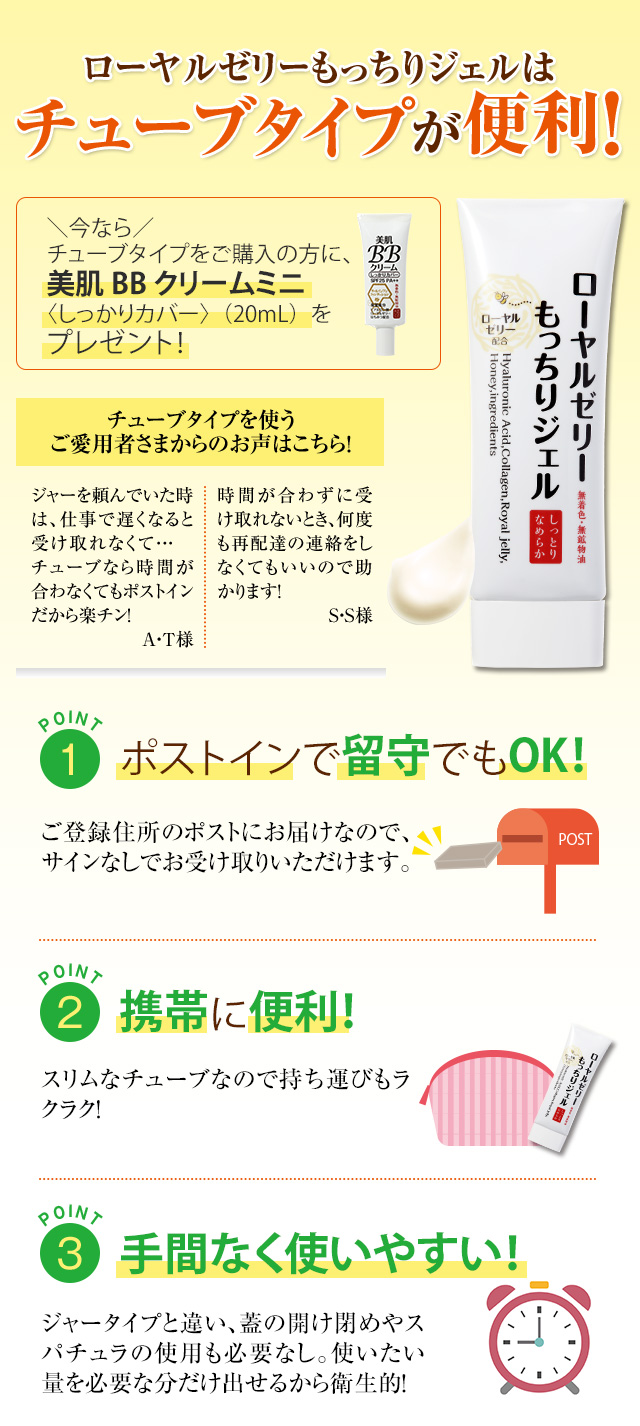 ローヤルゼリーもっちりジェルはチューブタイプが便利!