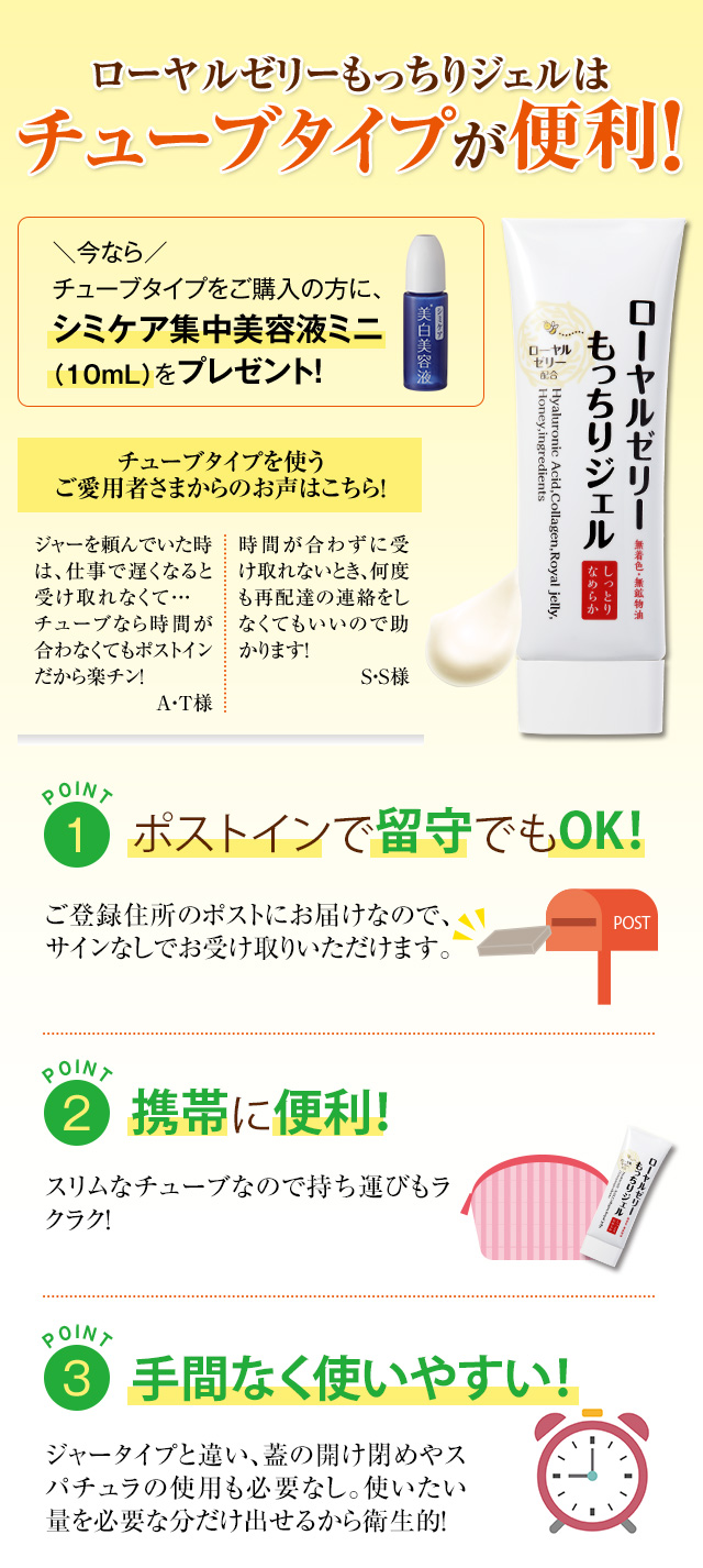 ローヤルゼリーもっちりジェルはチューブタイプが便利!