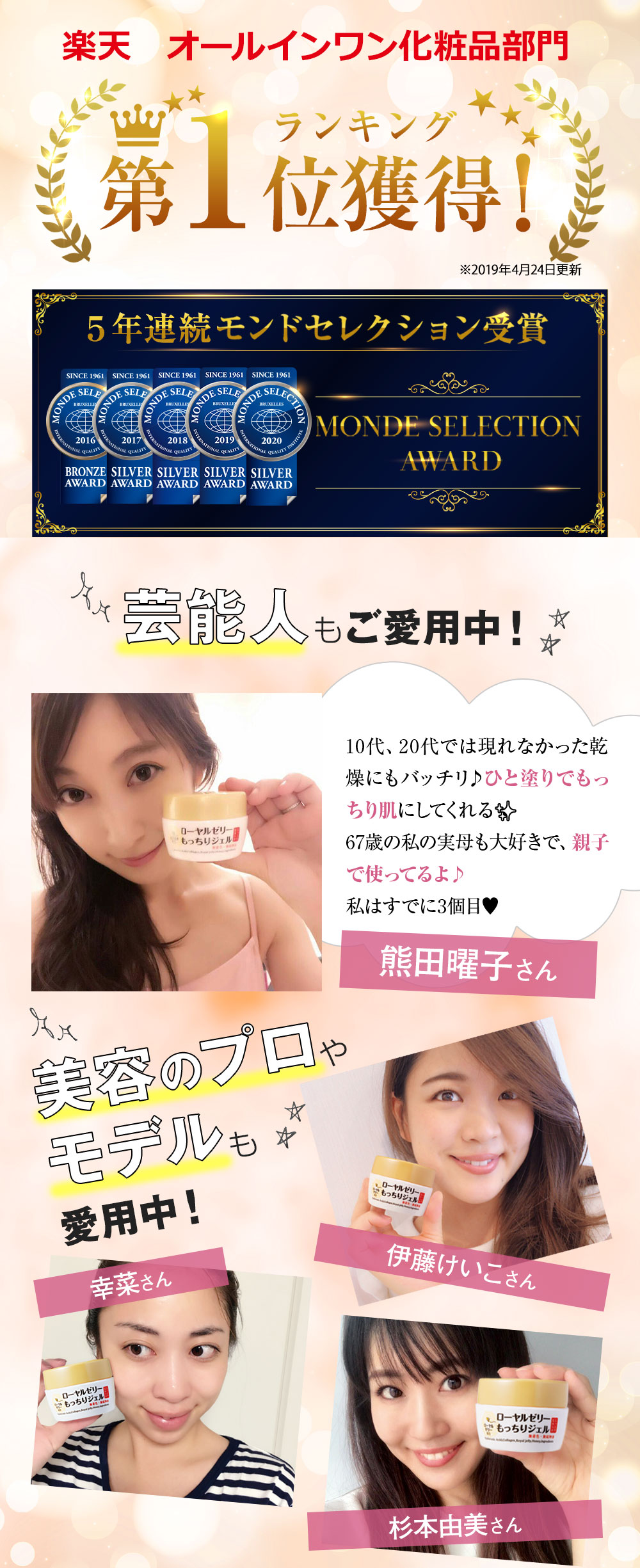 モンドセレクション受賞