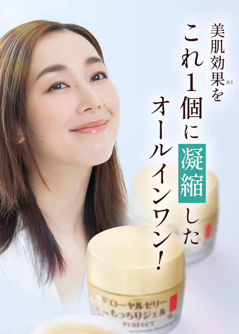 美肌効果をこれ1個に凝縮したオールインワン！