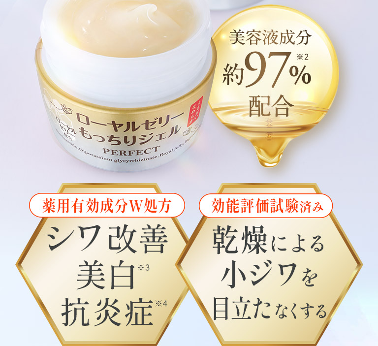 美容液成分約97％配合