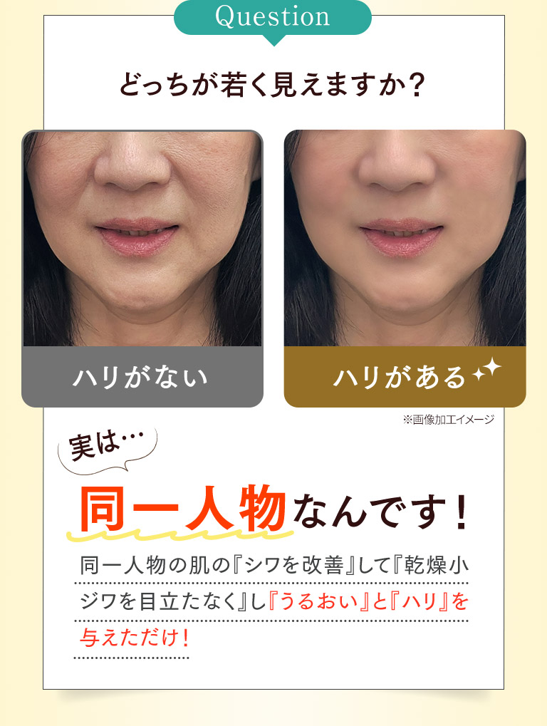 Question どっちが若く見えますか？