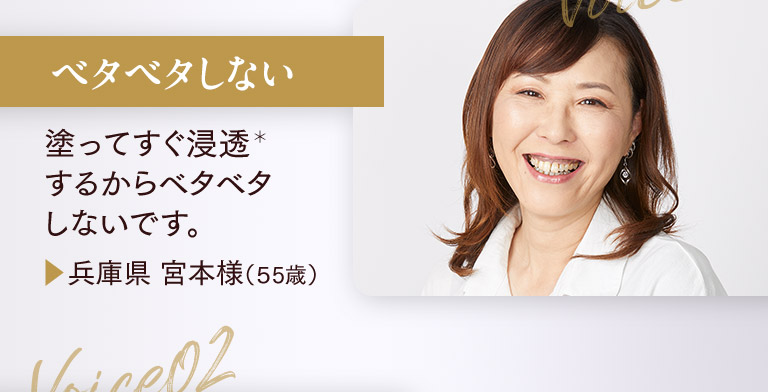 VOICE01 ベタベタしない