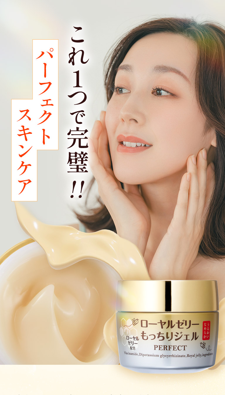 これ1つで完璧！！パーフェクトスキンケア