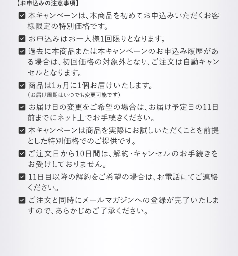 お申し込みの注意事項