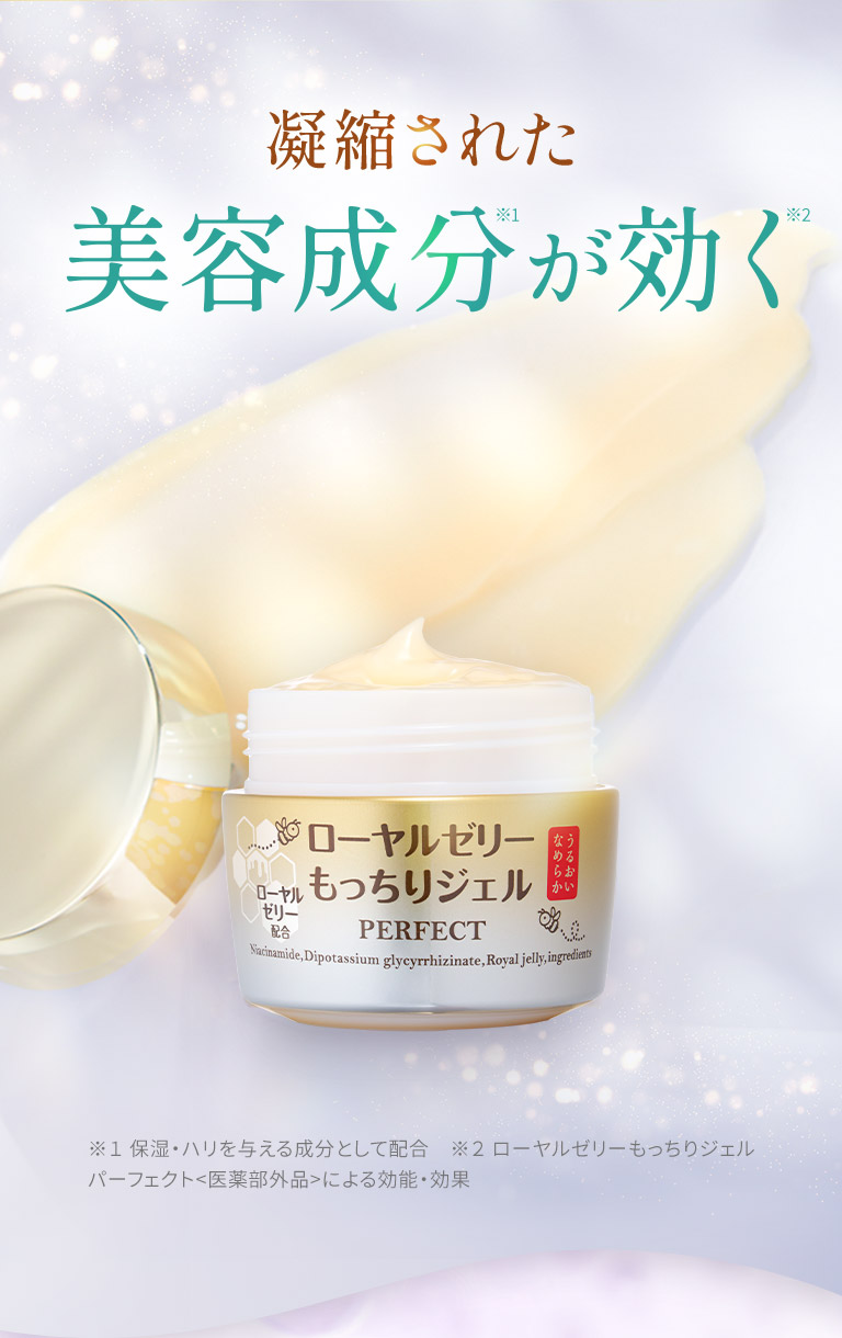 凝縮された美容成分が効く