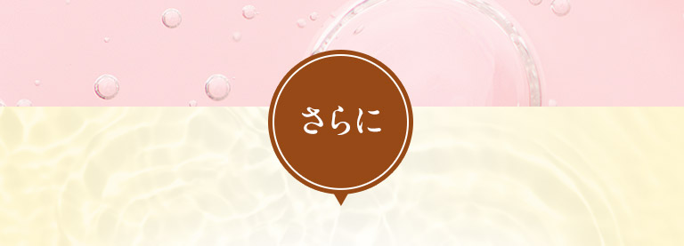 さらに
