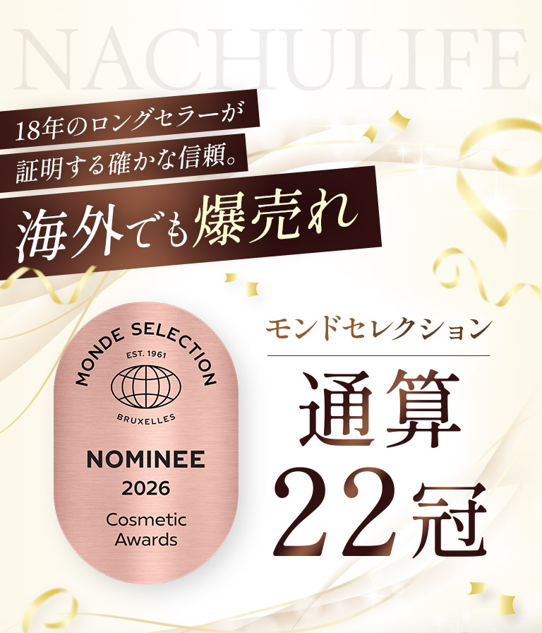 18年のロングセラーが証明する確かな信頼。海外でも爆売れ　モンドセレクション通算22冠