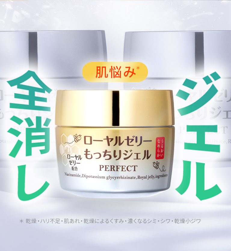 肌悩みジェル全消し