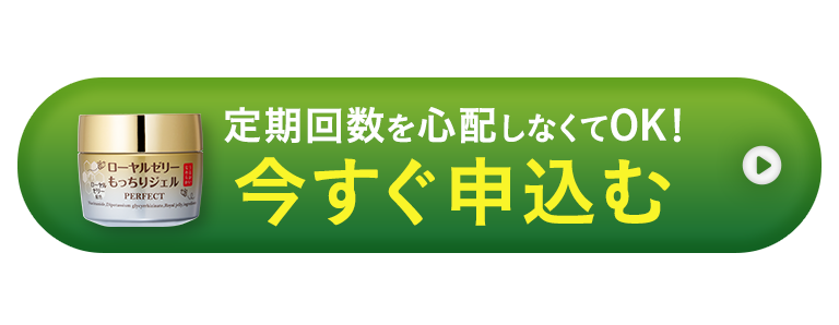 今すぐ申し込む
