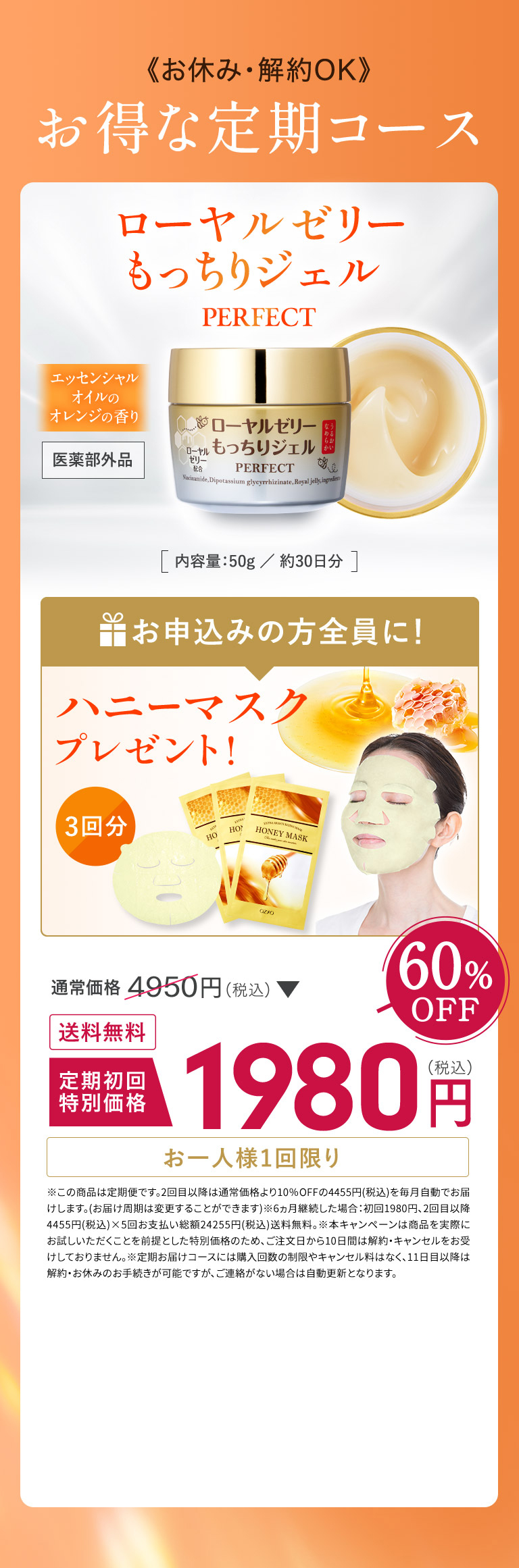 お得な定期コース　ローヤルゼリーもっちりジェルPERFECT