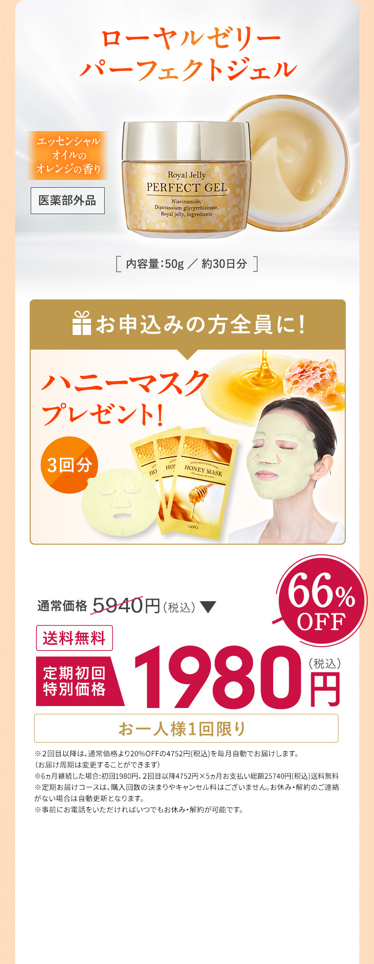 定期初回限定　特別価格