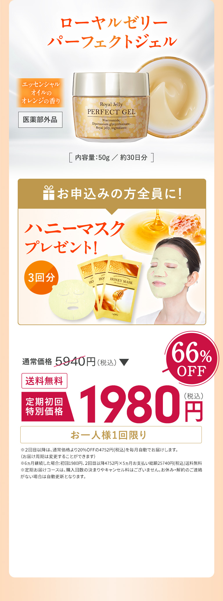 定期初回限定　特別価格