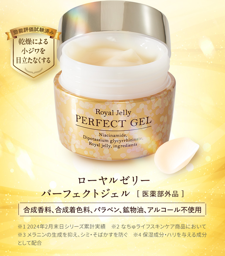 ローヤルゼリー パーフェクトジェル [ 医薬部外品 ] 