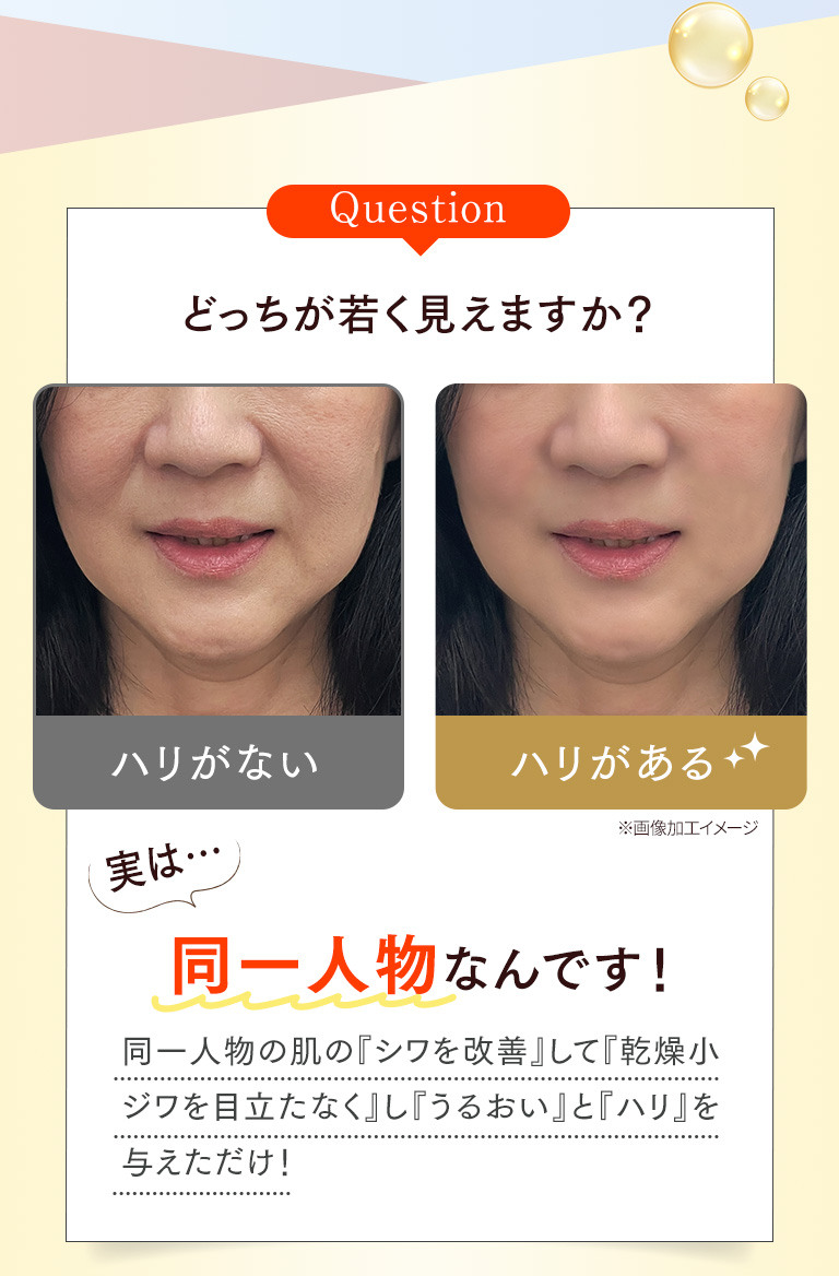 どちらが若く見えますか？実は...同一人物なんです！