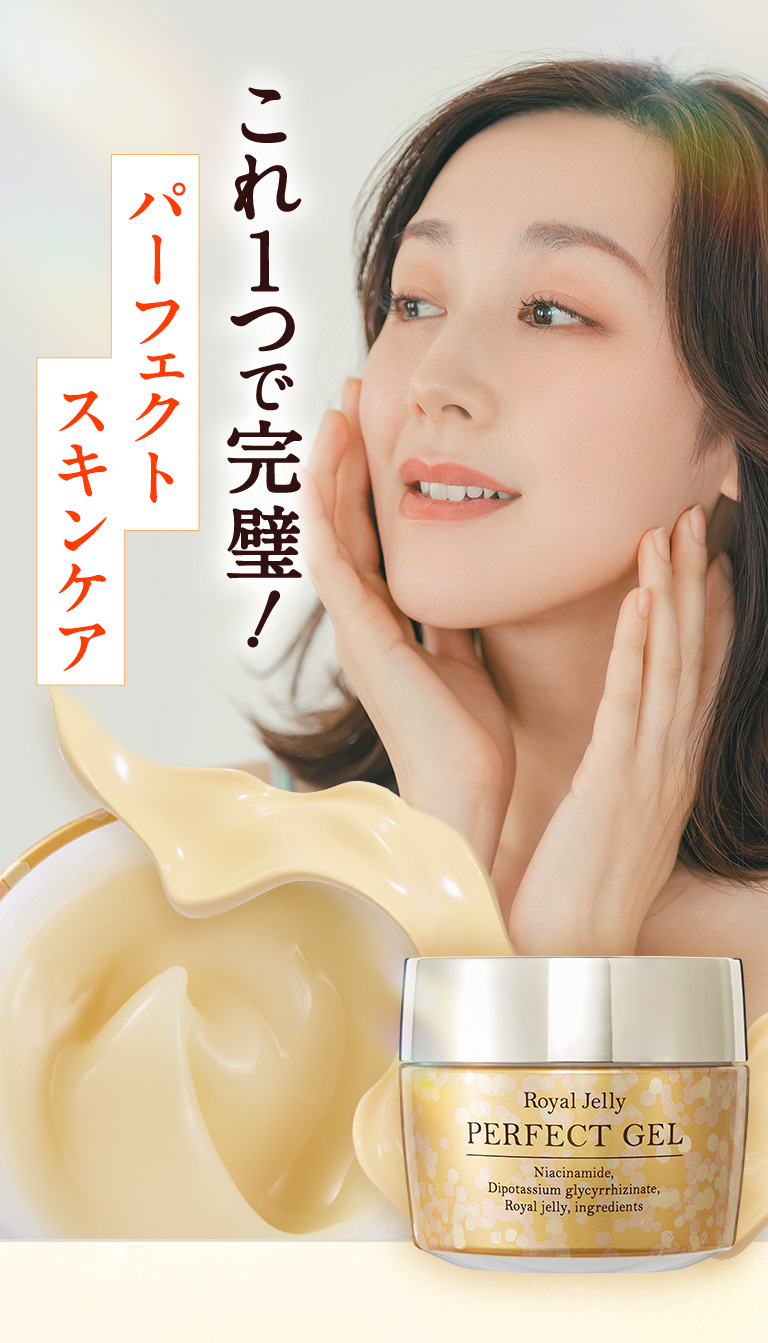 これ１つで完璧!パーフェクトスキンケア