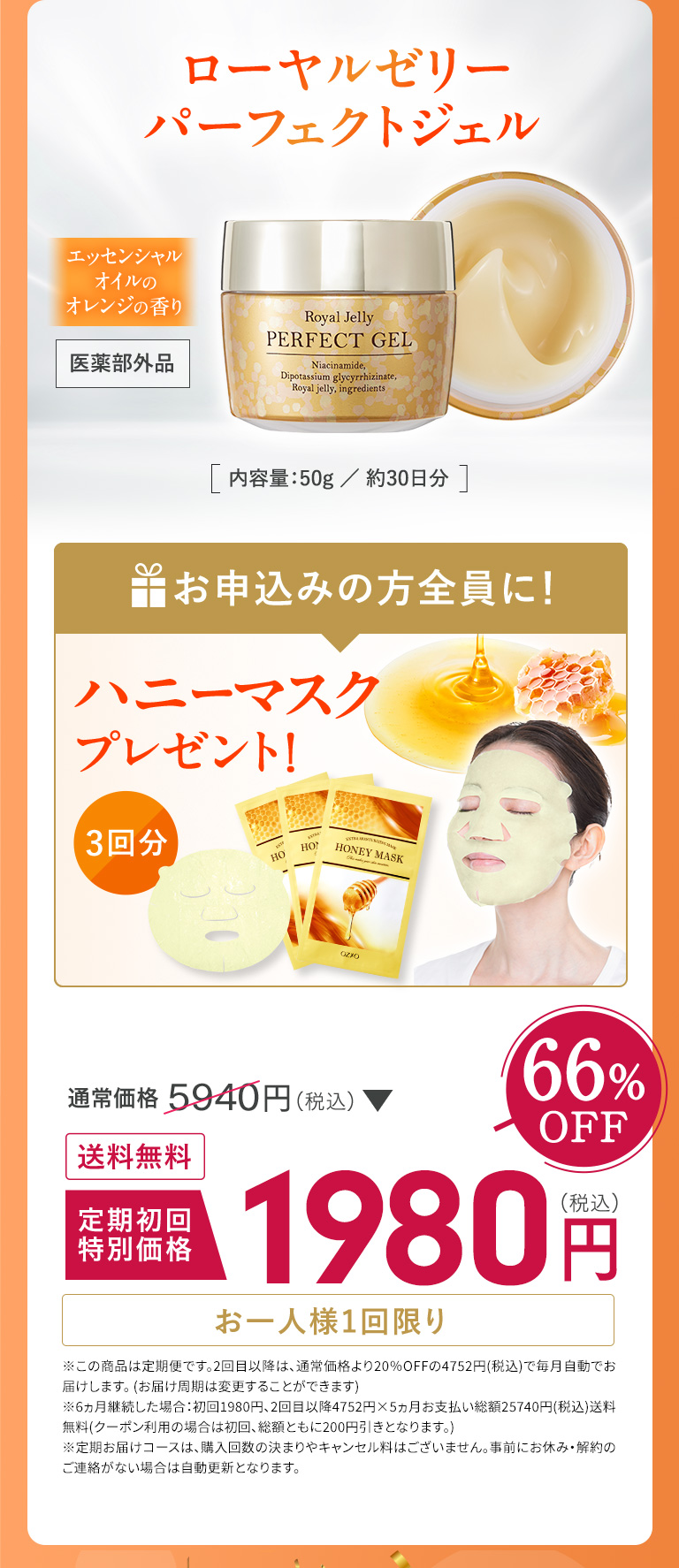 ローヤルゼリーパーフェクトジェル